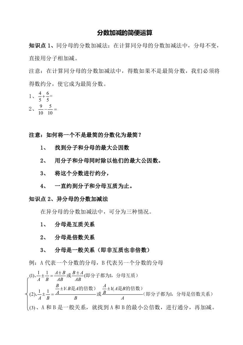 分数的加减简便运算