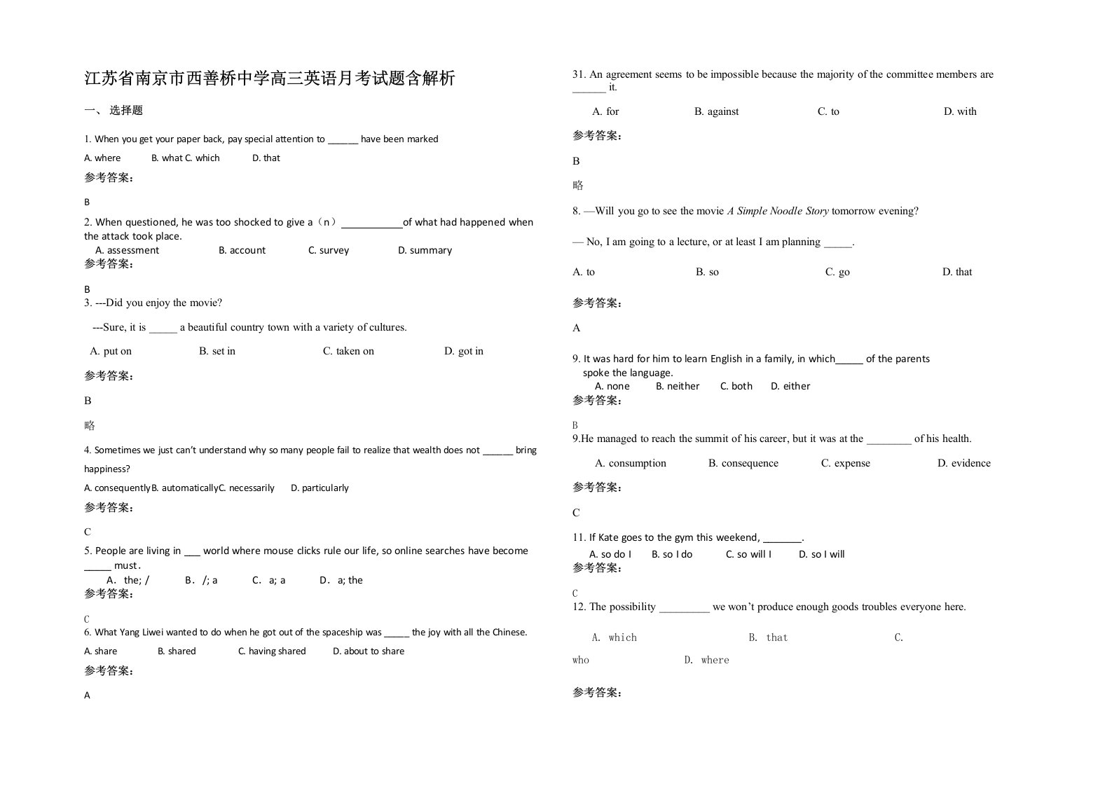 江苏省南京市西善桥中学高三英语月考试题含解析