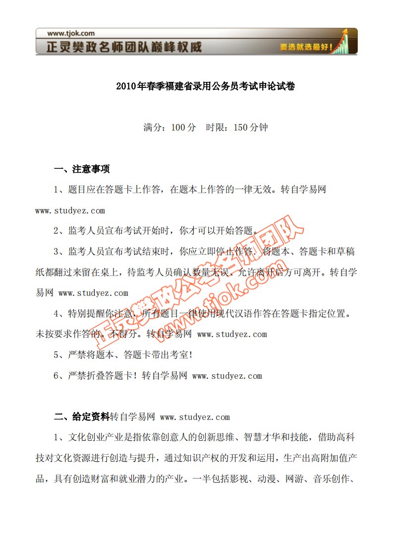 福建公务员申论真题(附公务员面试题详解道)［精品pdf］