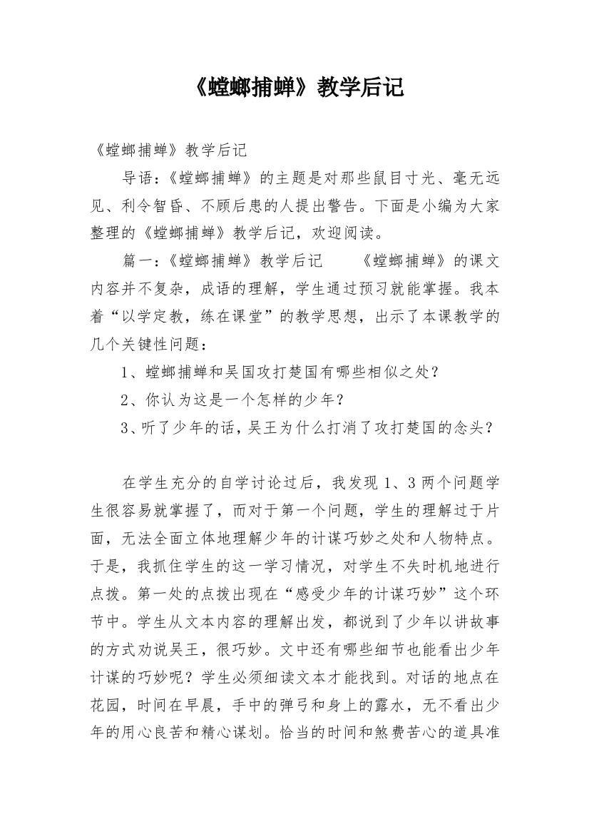 《螳螂捕蝉》教学后记