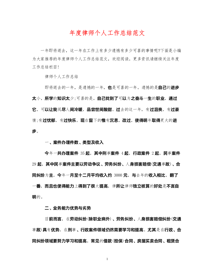 2022年度律师个人工作总结范文