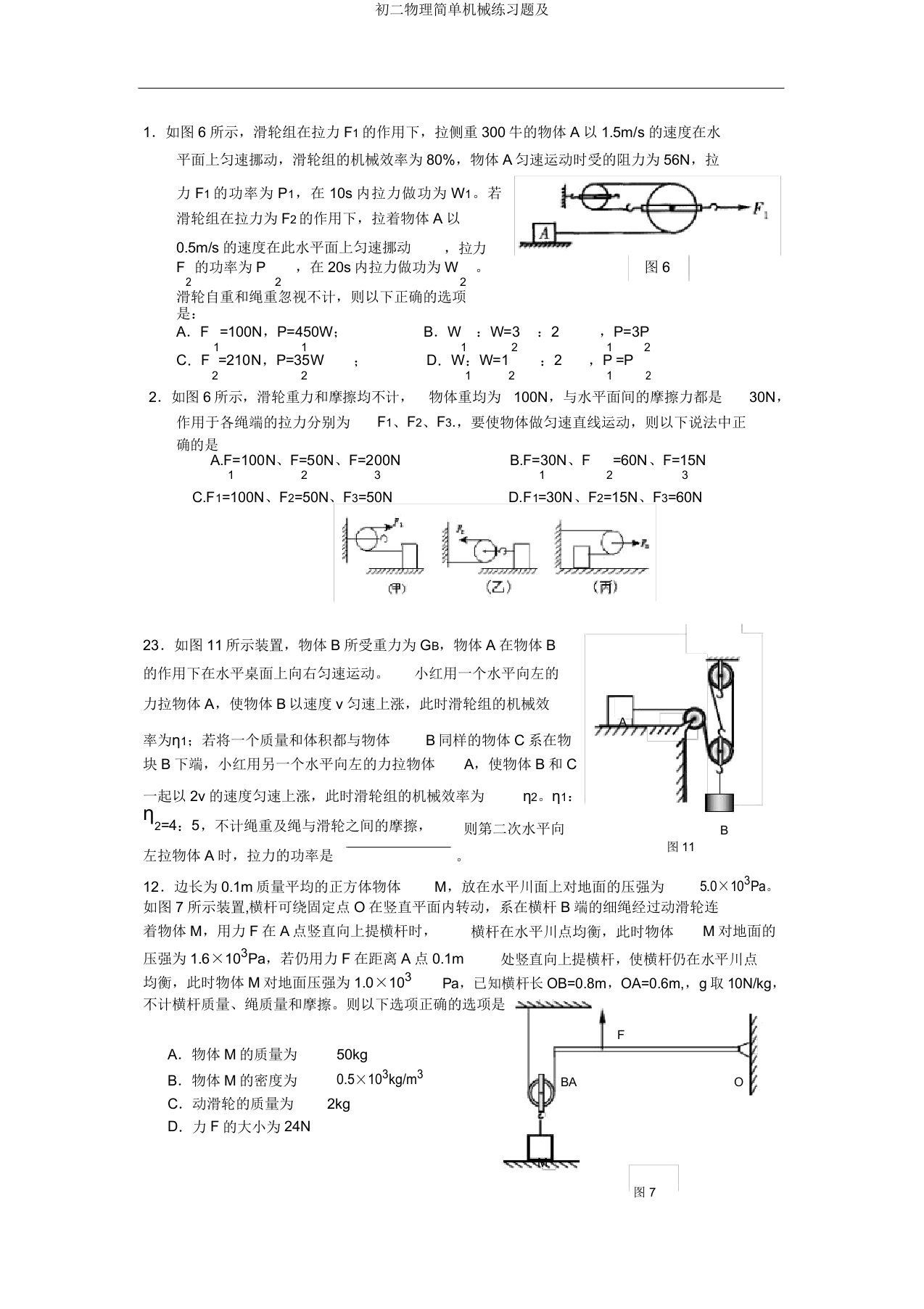 初二物理简单机械练习题及