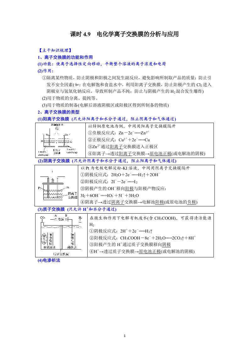 课时4-9