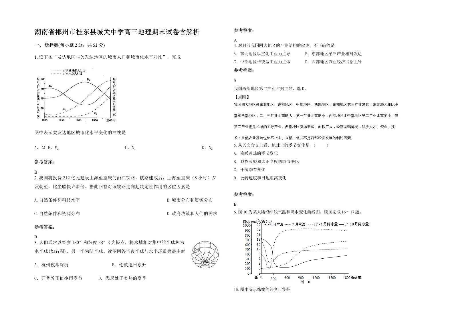 湖南省郴州市桂东县城关中学高三地理期末试卷含解析