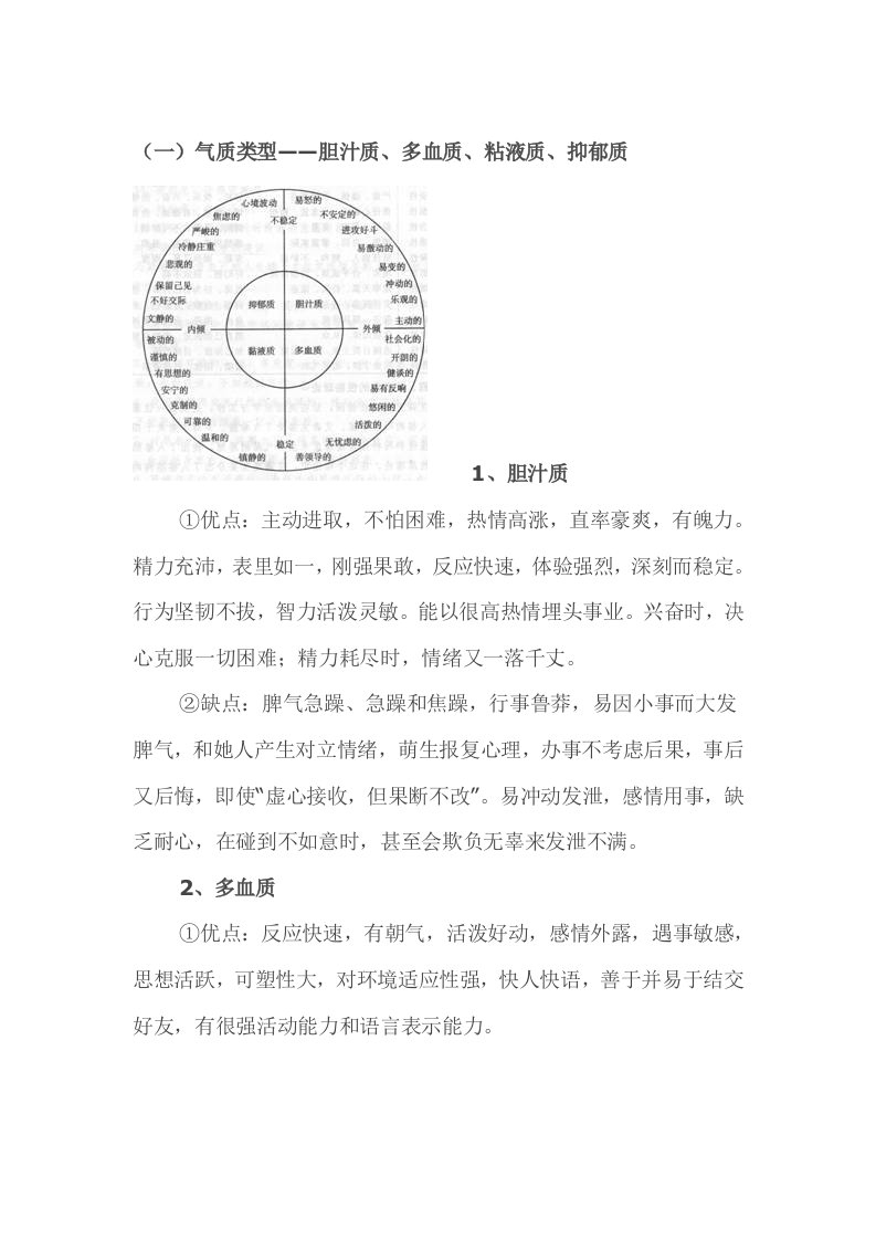 气质类型分析及孩子教育样稿