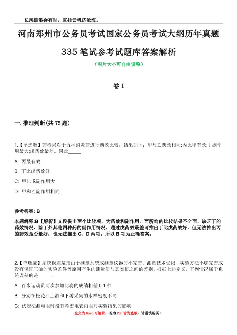 河南郑州市公务员考试国家公务员考试大纲历年真题335笔试参考试题库答案解析