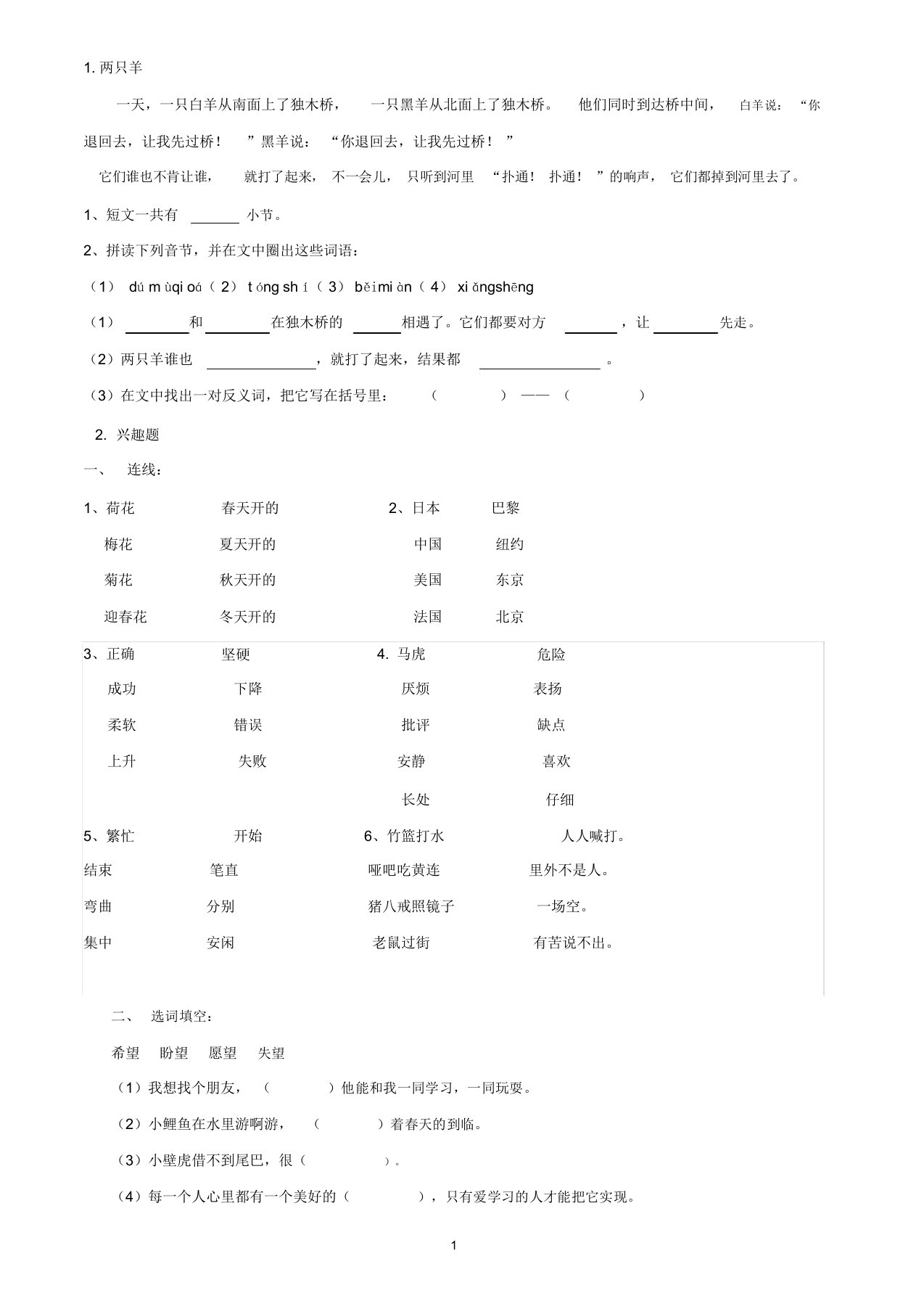 完整一年级阅读理解11—50篇打印版