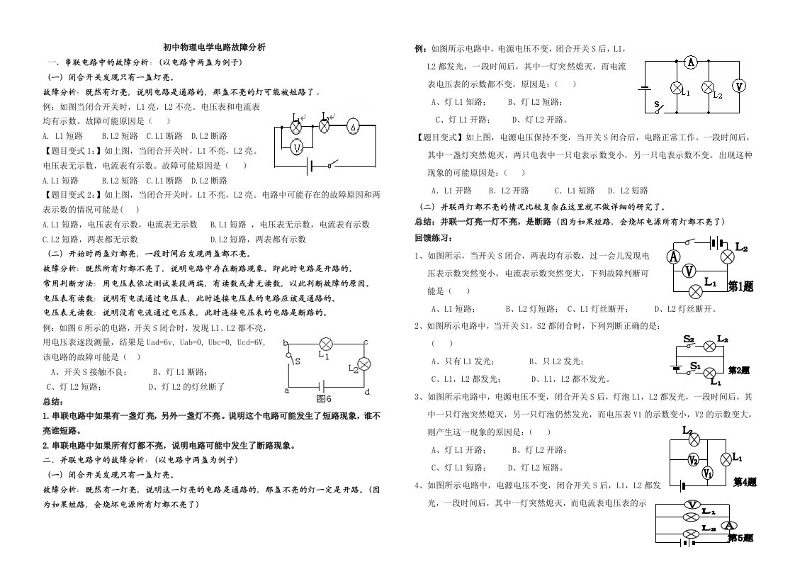 初中物理电学电路故障分析