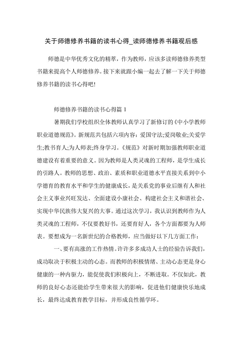 关于师德修养书籍读书心得