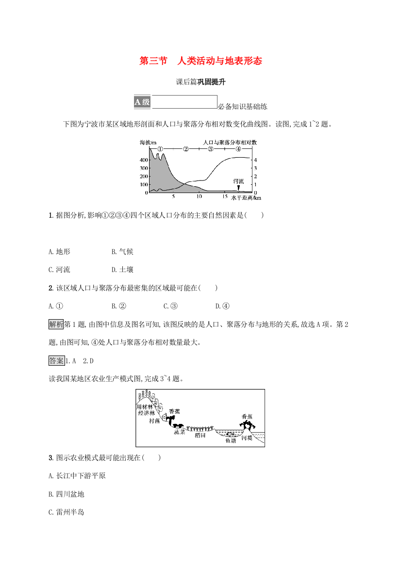 2021-2022学年新教材高中地理