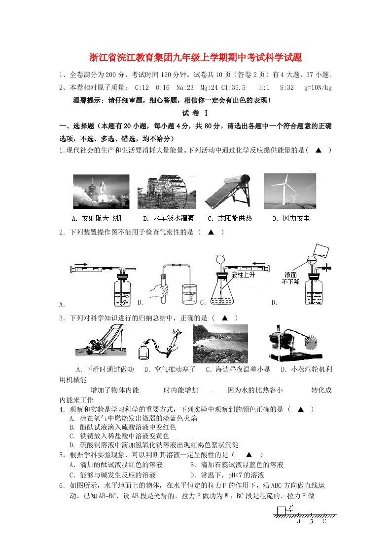 浙江省浣江教育集团九级科学上学期期中试题