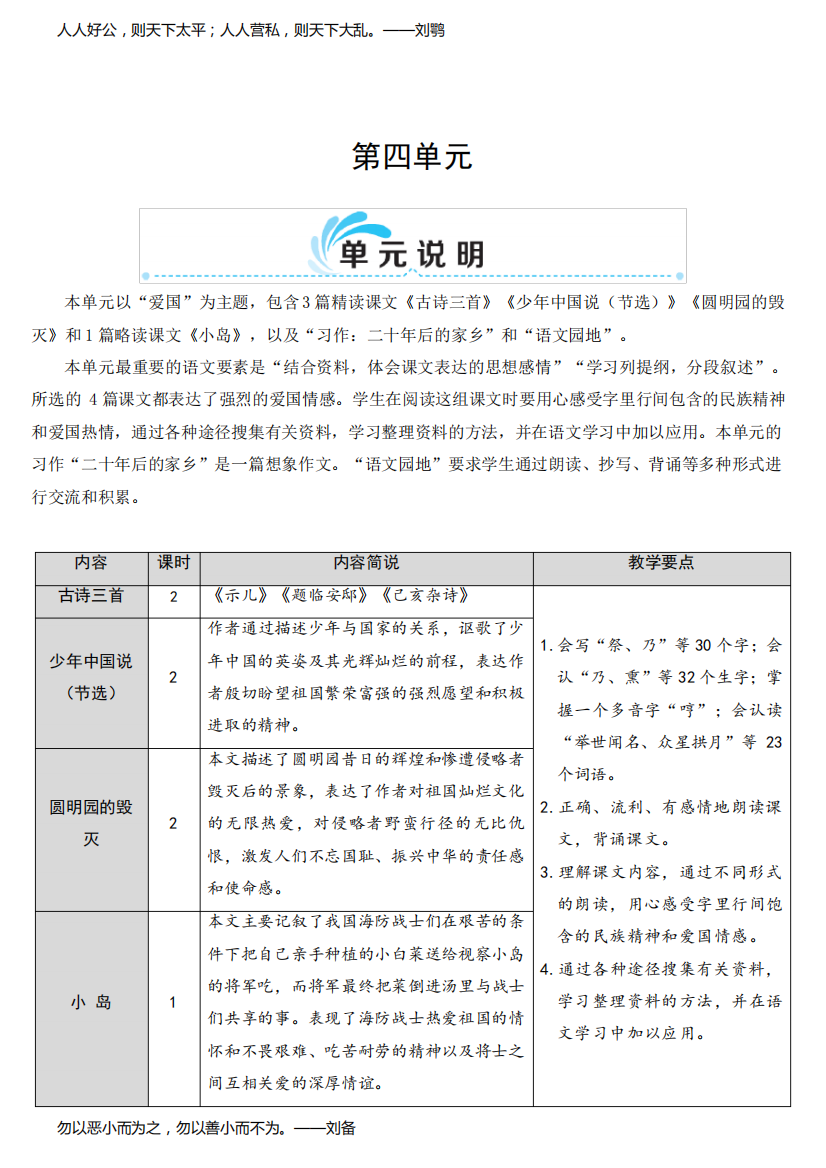 部编人教版五年级语文上册《古诗三首》教案