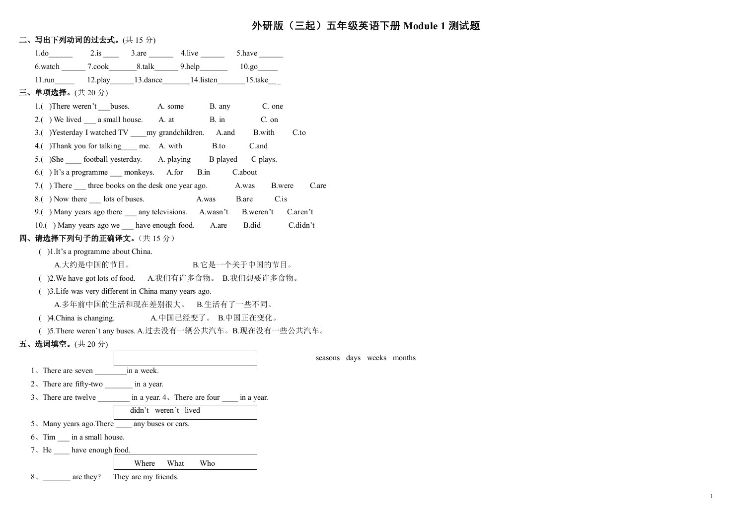 外研版三起小学五年级英语下册1-10模块各单元测试题　全册