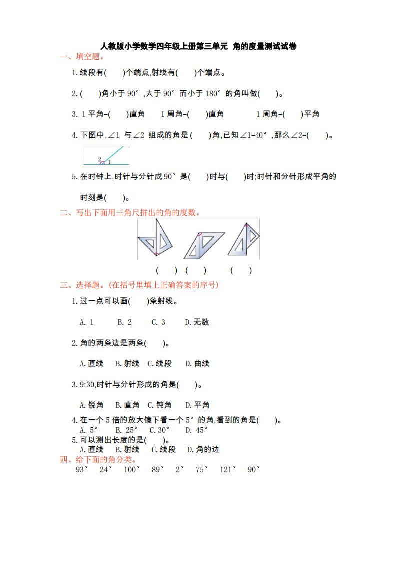 人教版小学数学四年级上册第三单元