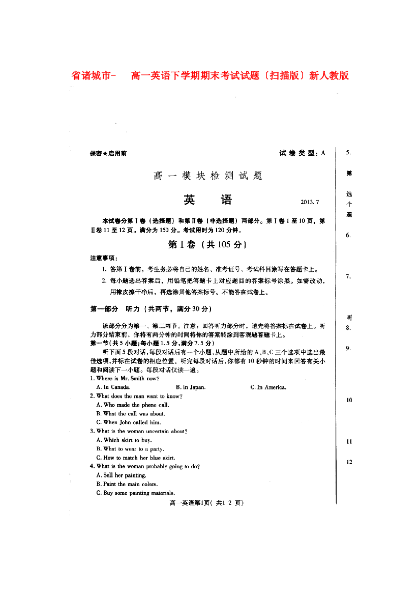 （整理版高中英语）诸城市高一英语下学期期末考试试题（扫描）新人教