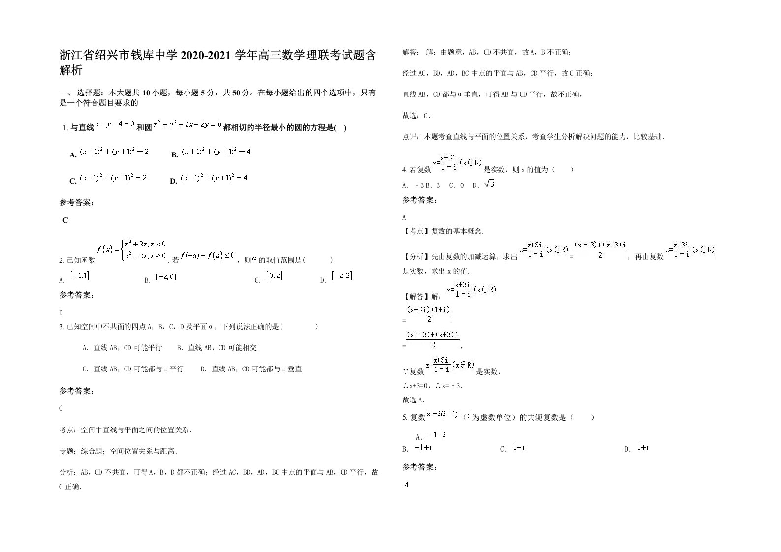 浙江省绍兴市钱库中学2020-2021学年高三数学理联考试题含解析