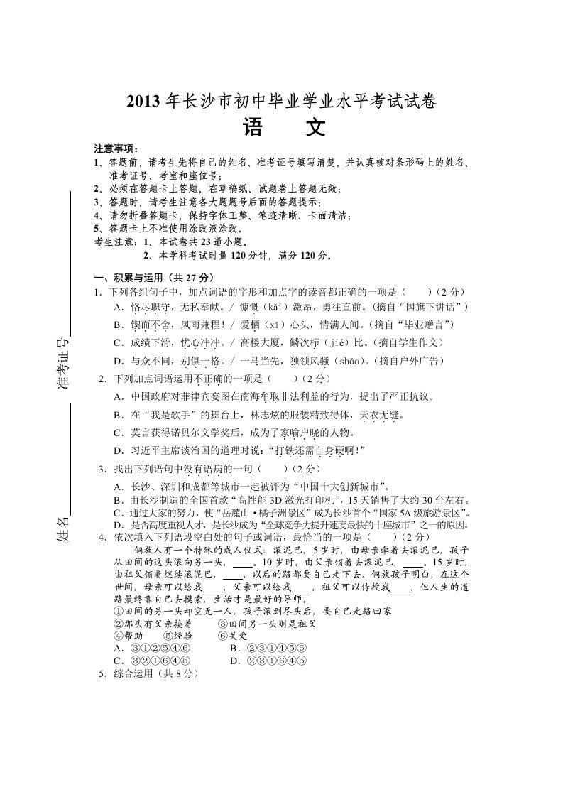 2013年长沙市初中毕业考试语文试卷含答案1