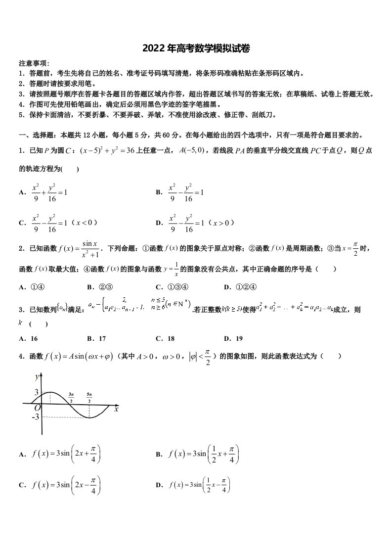 2021-2022学年江西省南昌市新建二中高三第五次模拟考试数学试卷含解析