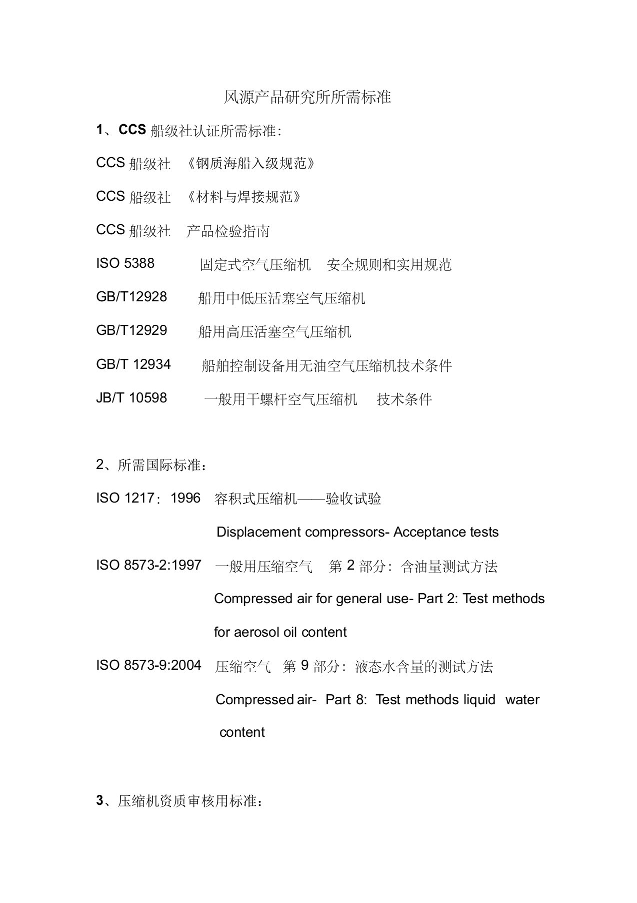 空压机相关标准