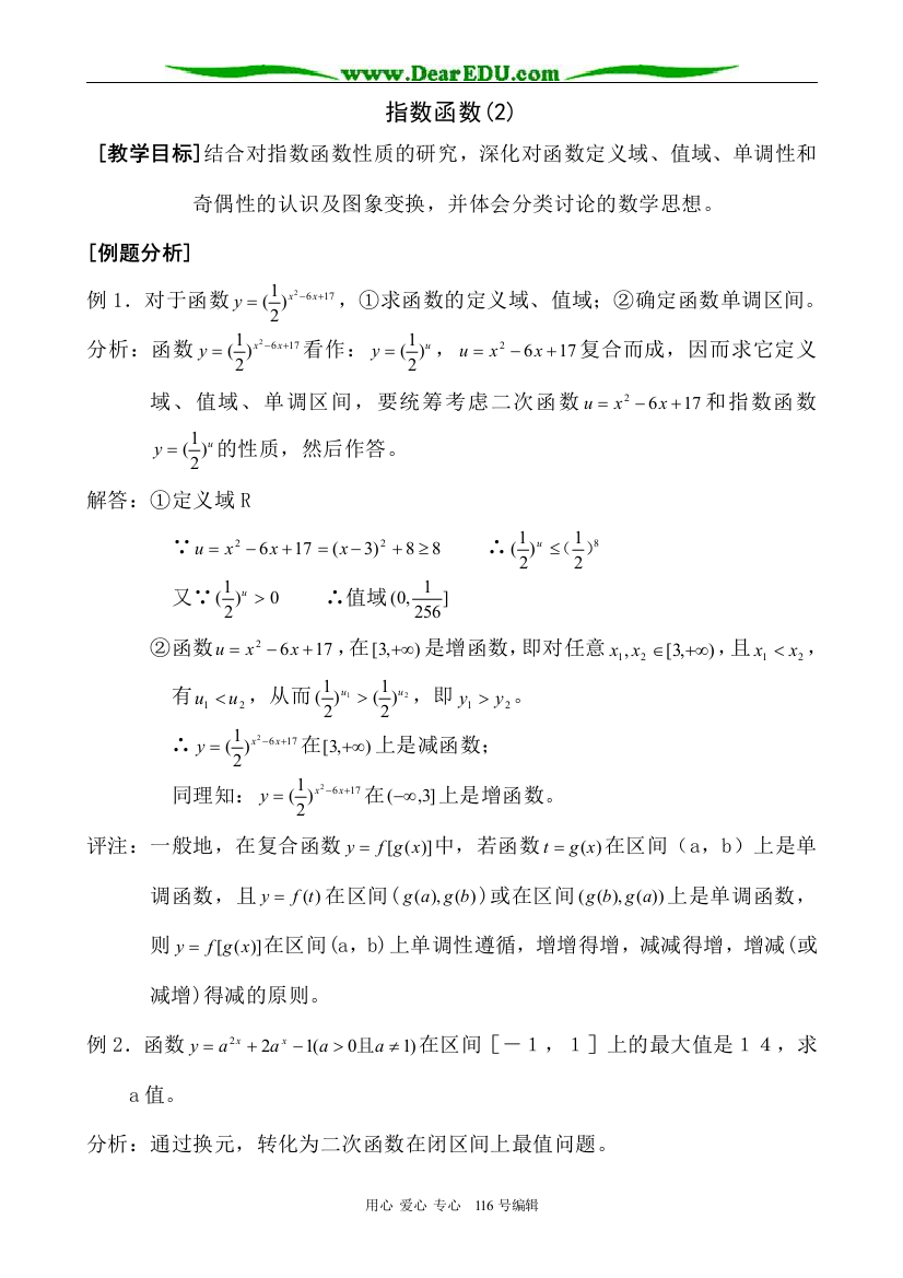 高中数学指数函数(2)