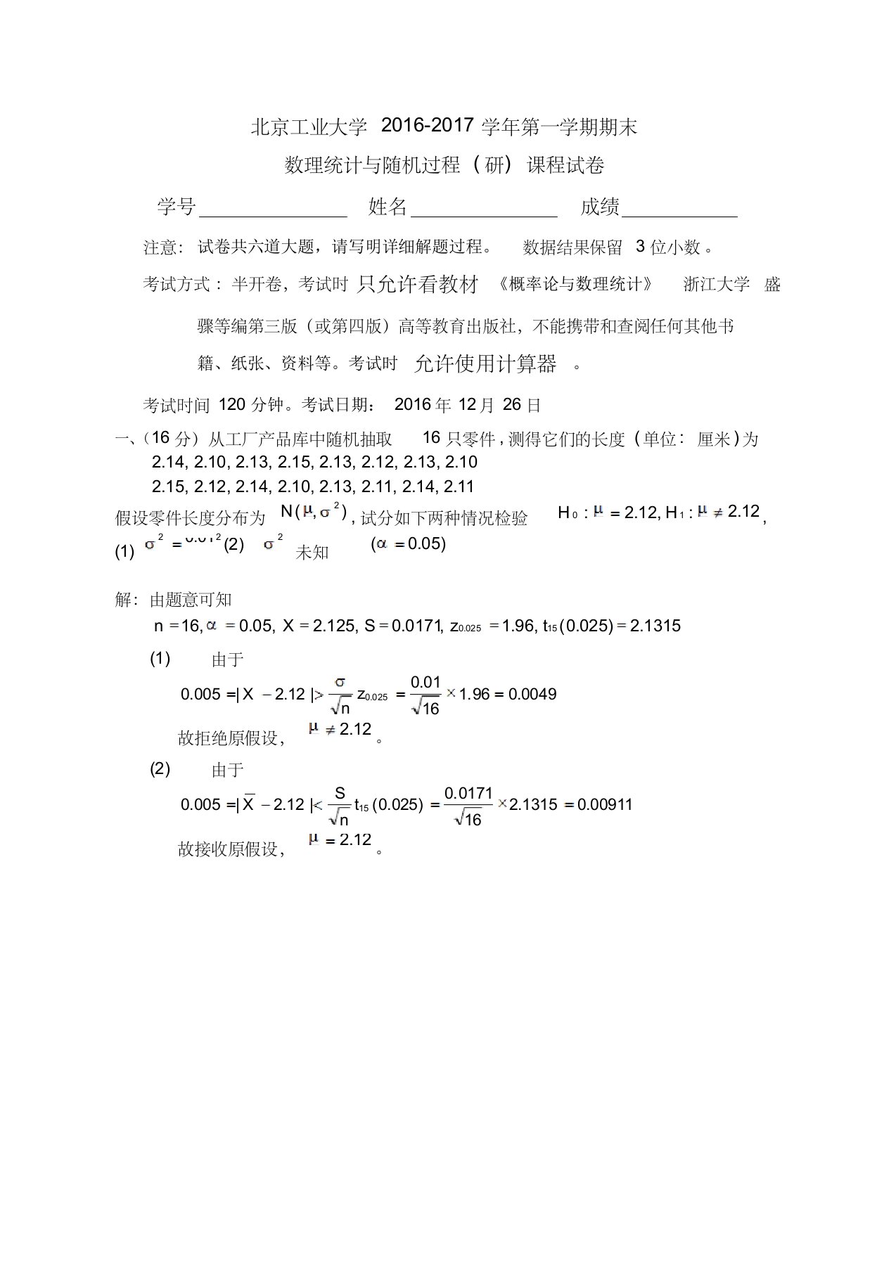 2016-2017考题及答案