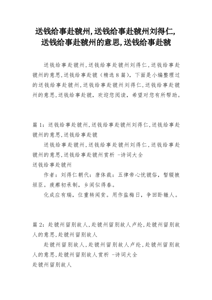 送钱给事赴虢州,送钱给事赴虢州刘得仁,送钱给事赴虢州的意思,送钱给事赴虢