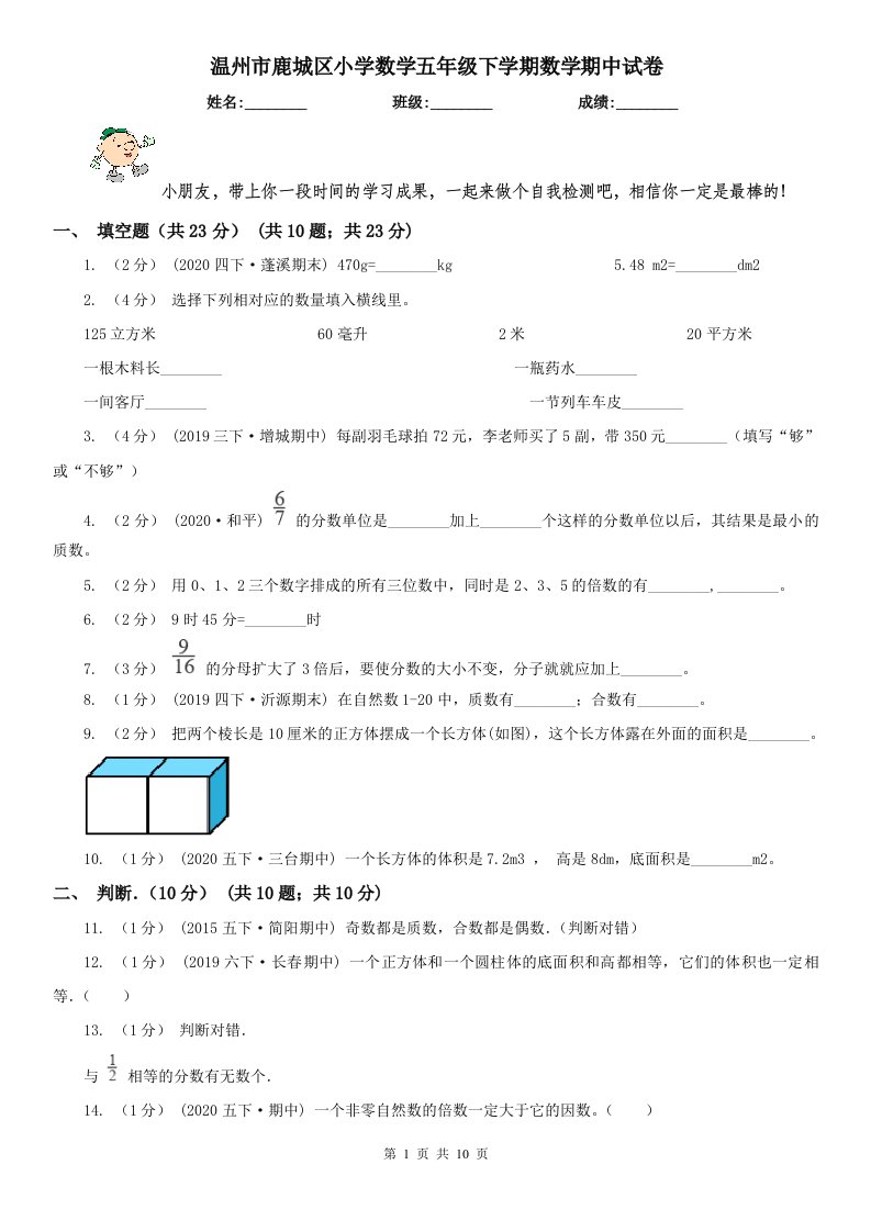 温州市鹿城区小学数学五年级下学期数学期中试卷