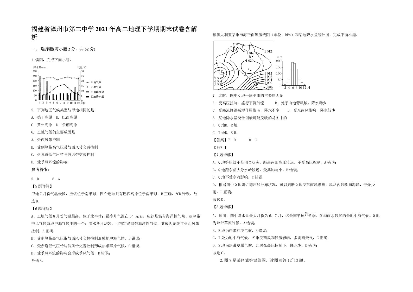 福建省漳州市第二中学2021年高二地理下学期期末试卷含解析