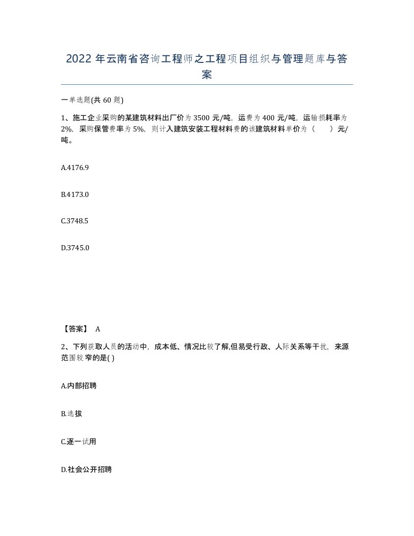 2022年云南省咨询工程师之工程项目组织与管理题库与答案