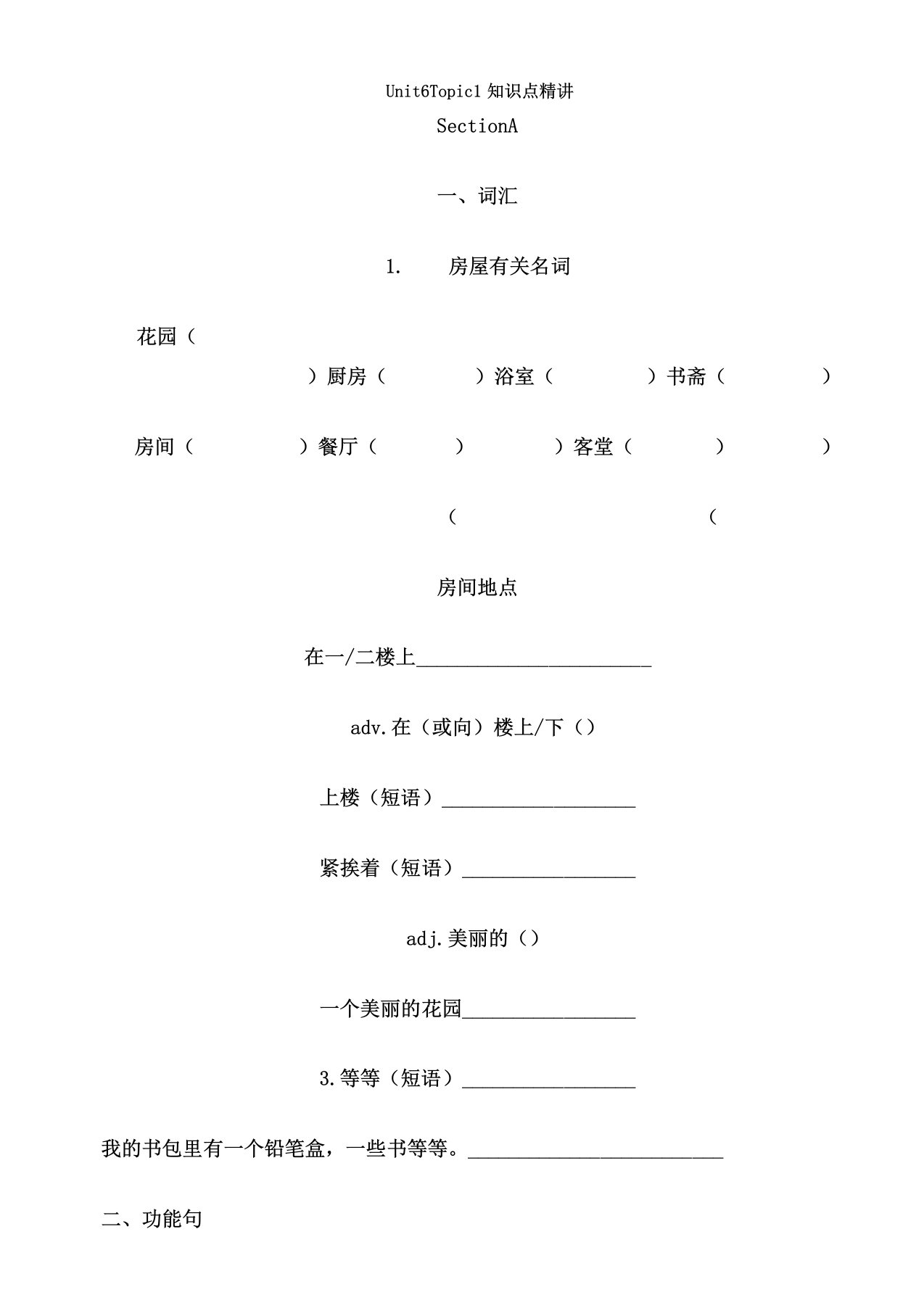 仁爱英语七下unit6topic1知识点总结检测无