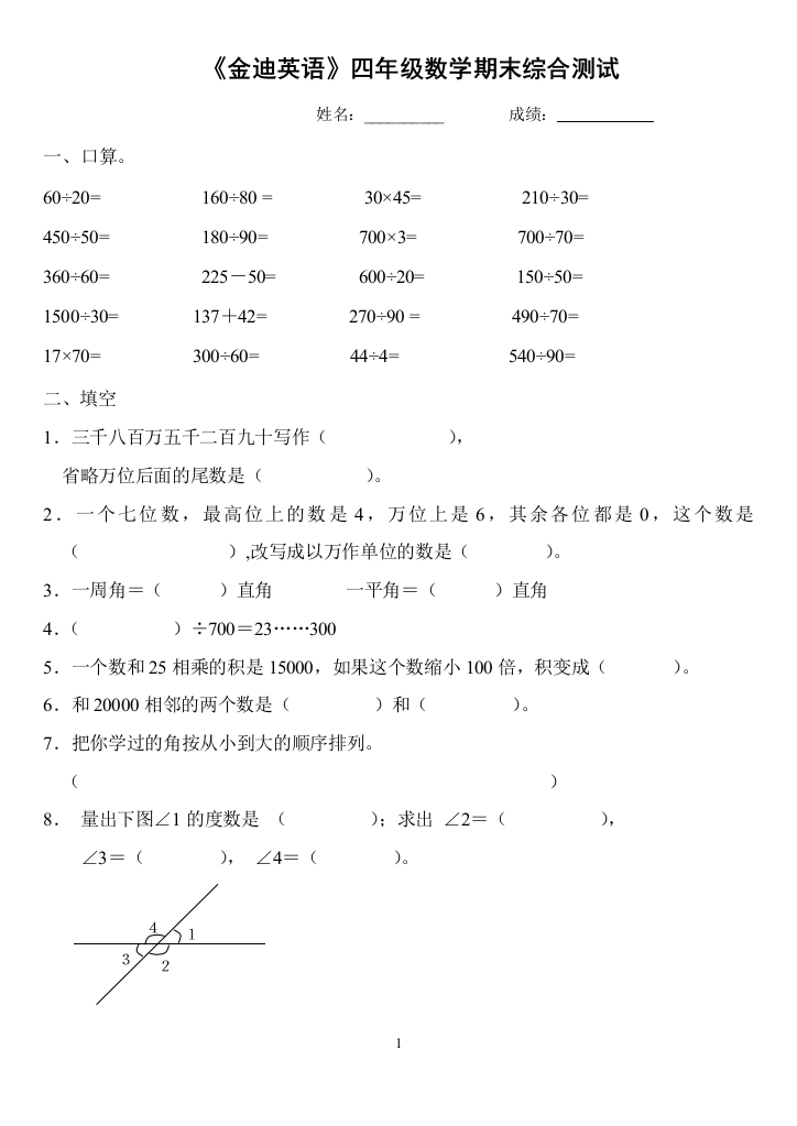 四年级上册数学期末综合练习题