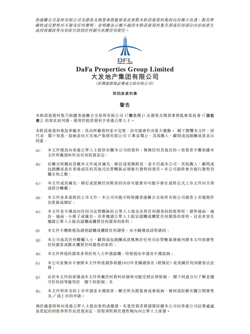 港交所-大发地产