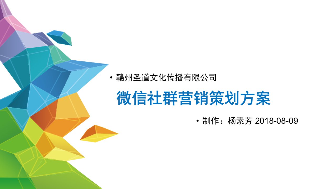 微信社群营销策划实施方案