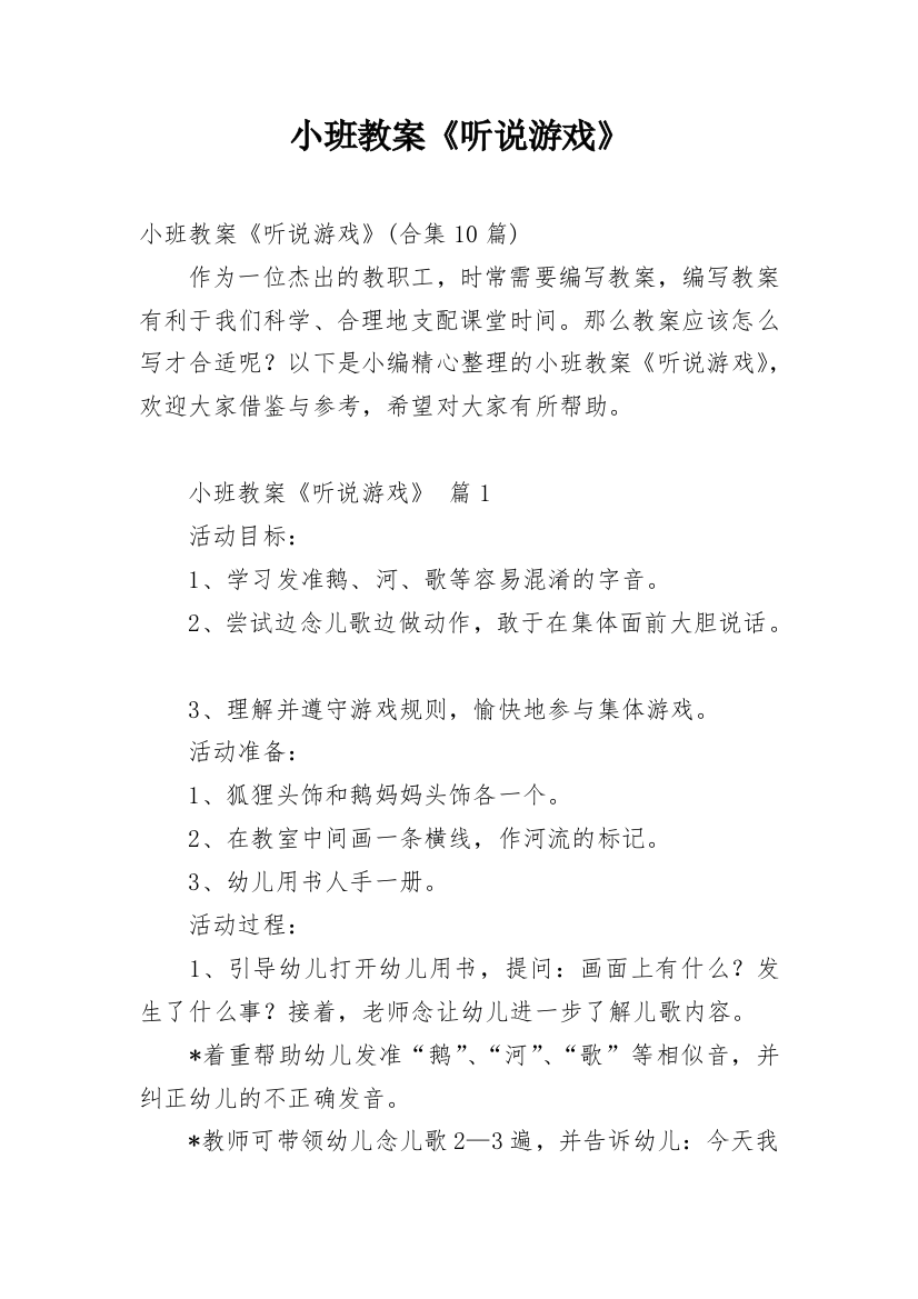 小班教案《听说游戏》_3