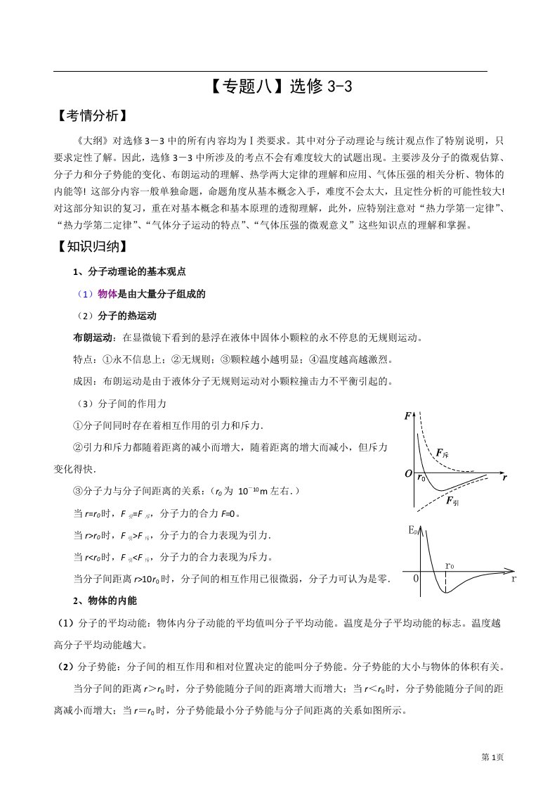 二轮精品届高三物理二轮复习精品教学案专题八选修