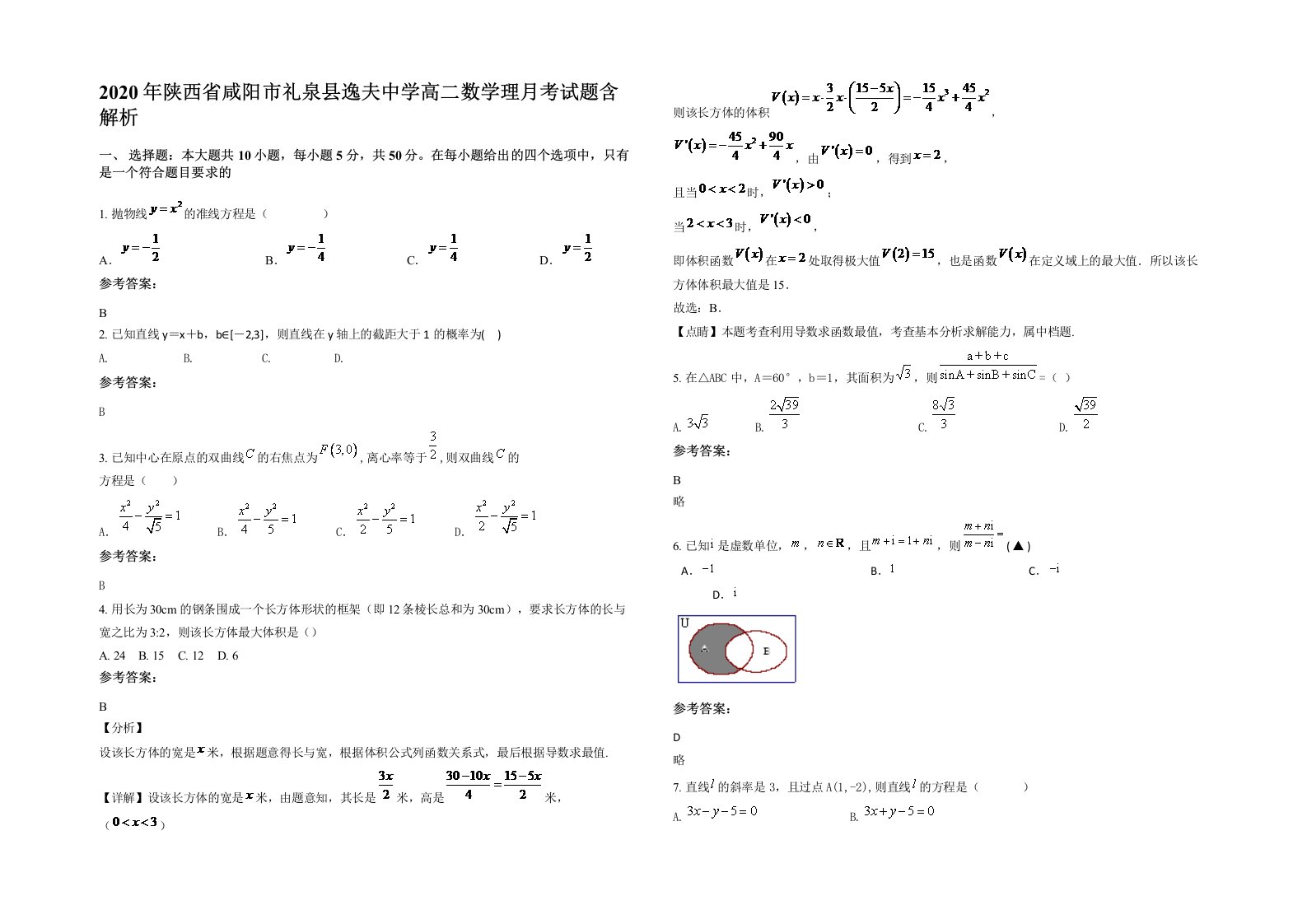 2020年陕西省咸阳市礼泉县逸夫中学高二数学理月考试题含解析