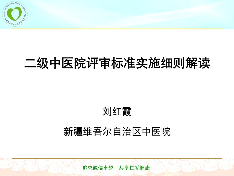 二级中医院评审标准实施细则解读