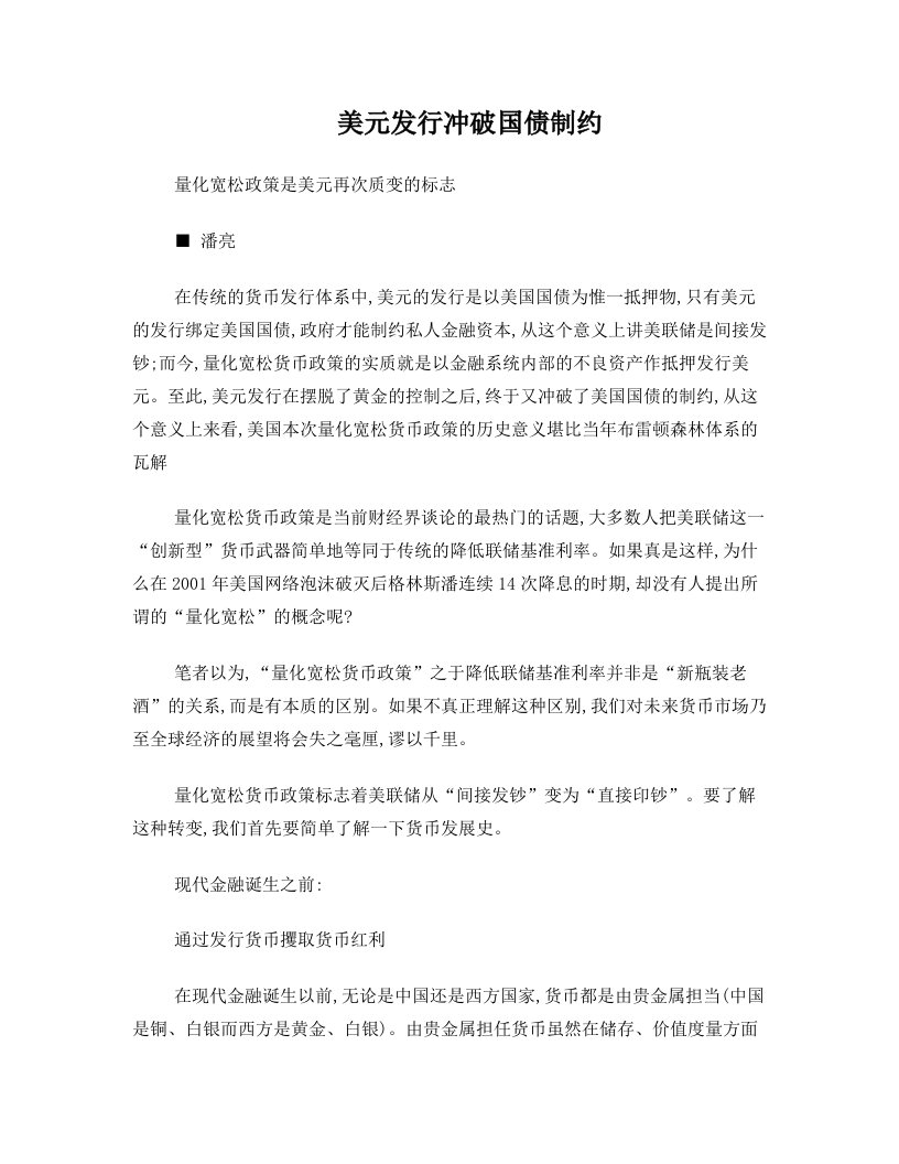 美元发行冲破国债制约,中国是否真正存在货币发行体系