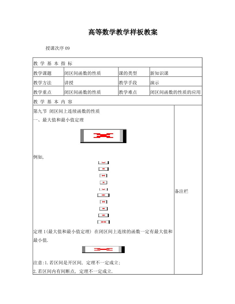 zkkAAA闭区间上连续函数的性质