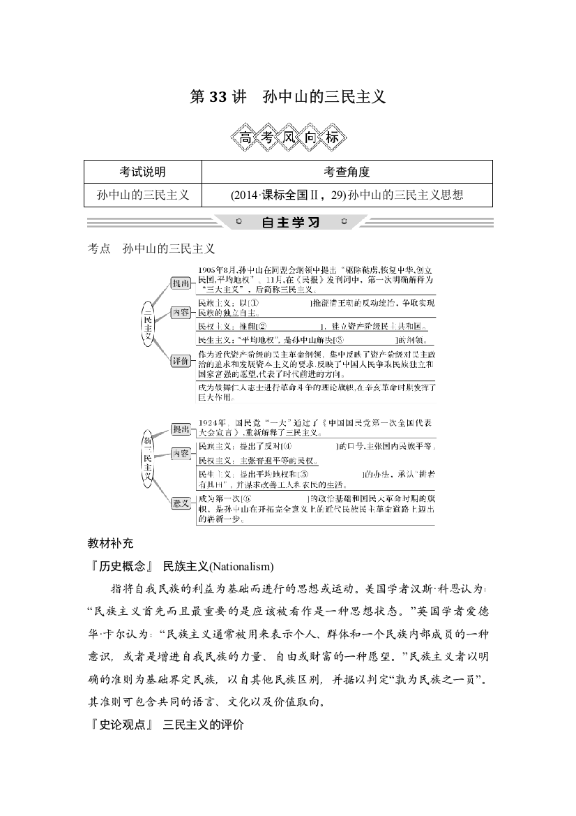 2019届高考历史一轮复习人民版学案：专题十三　近现代中国的思想解放潮流和理论成果