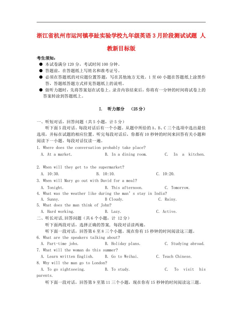 浙江省杭州市运河镇亭趾实验学校九级英语3月阶段测试试题