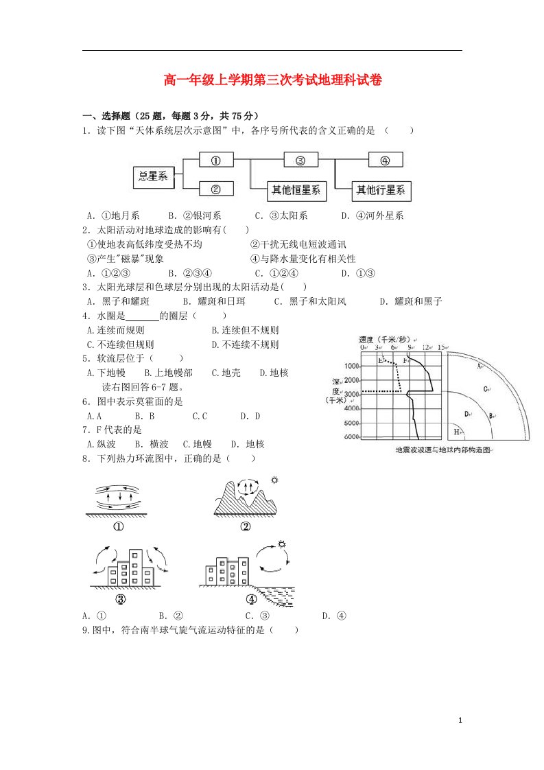 吉林省长市第二中学高一地理上学期第三次月考试题