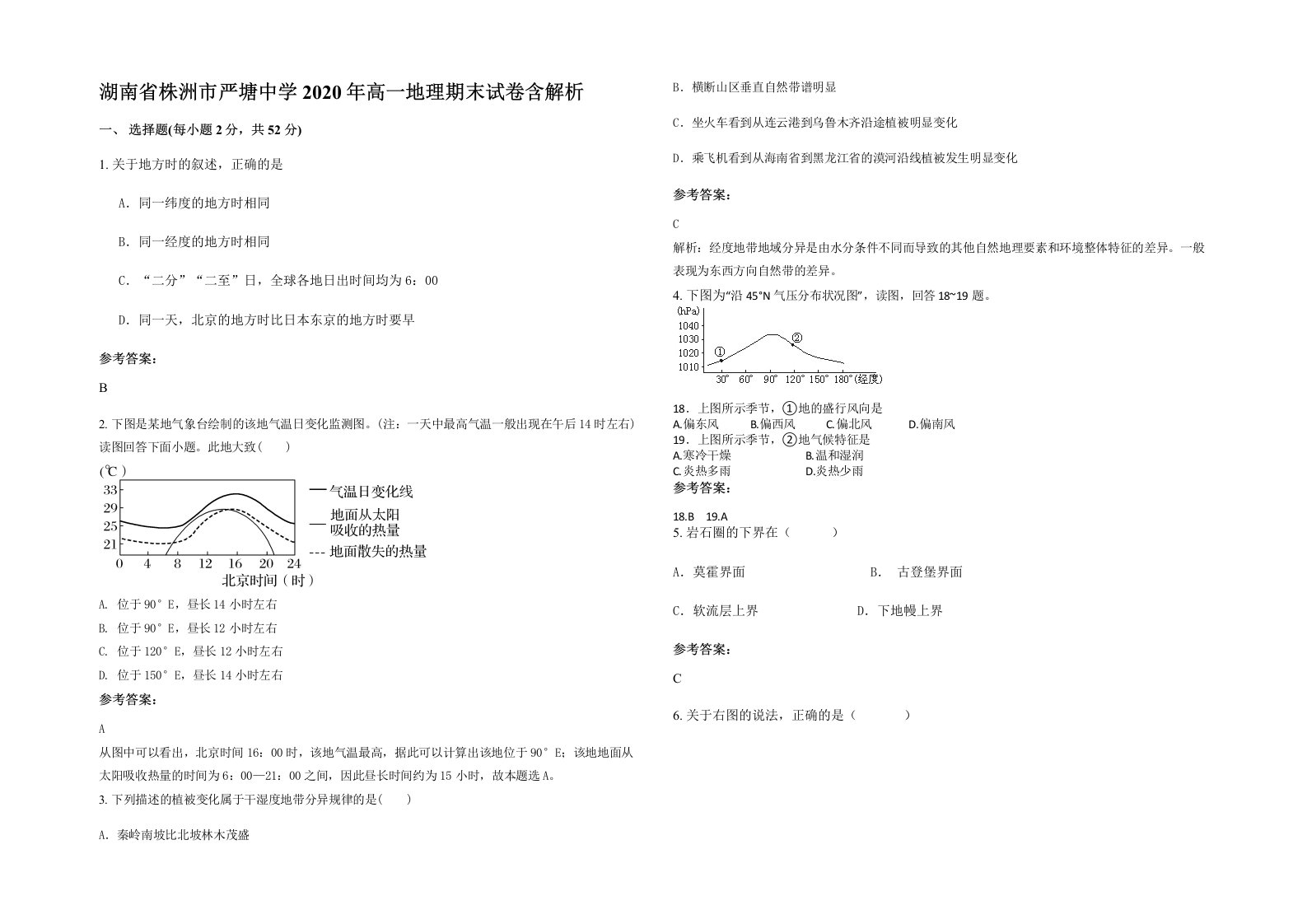 湖南省株洲市严塘中学2020年高一地理期末试卷含解析