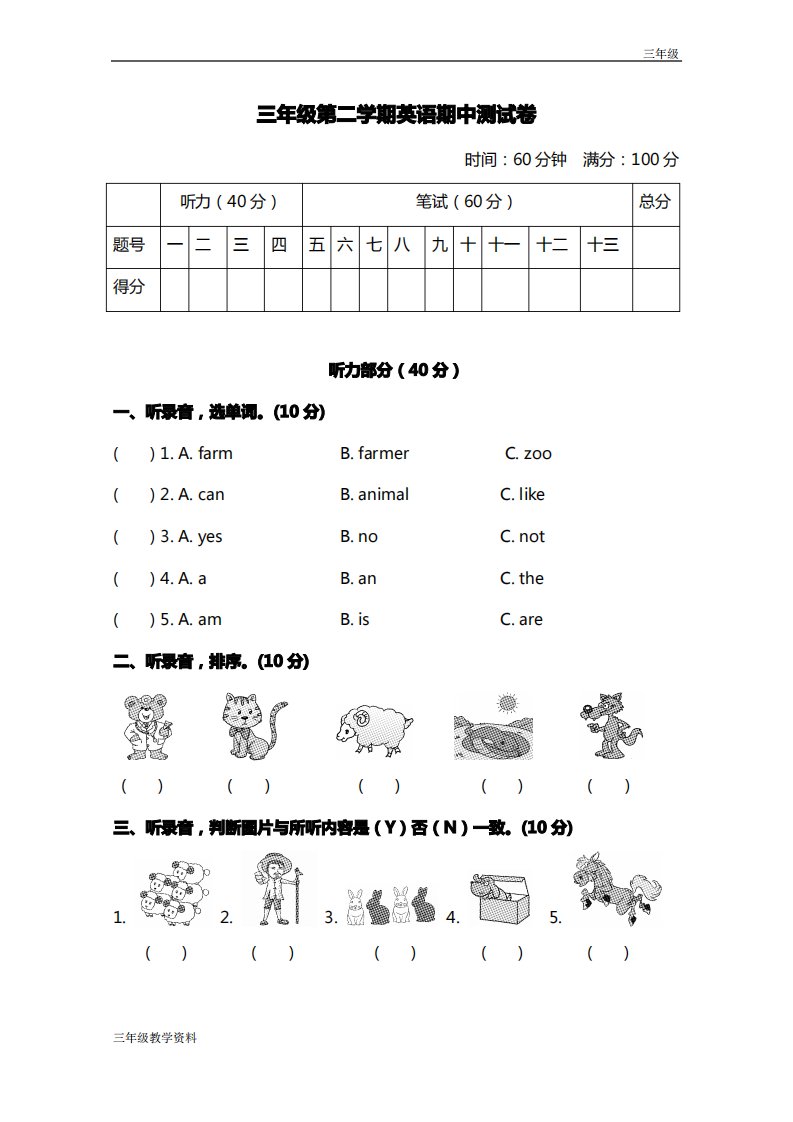 小学英语冀教三年级下