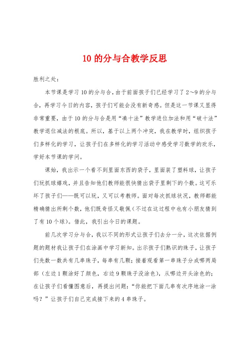 10的分与合教学反思