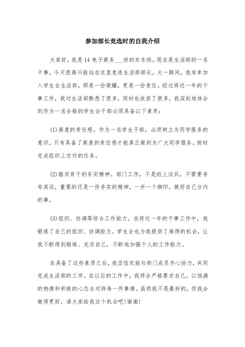 参加部长竞选时的自我介绍