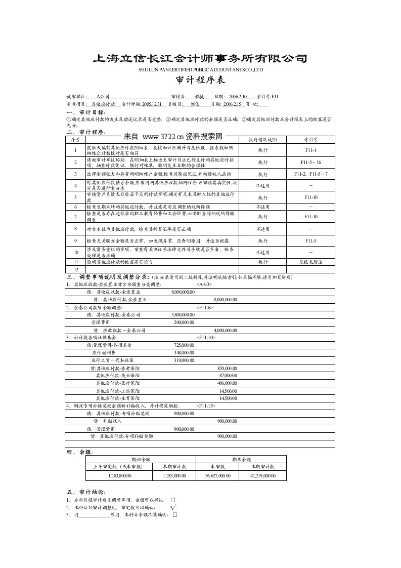 工作底稿－其他应付款