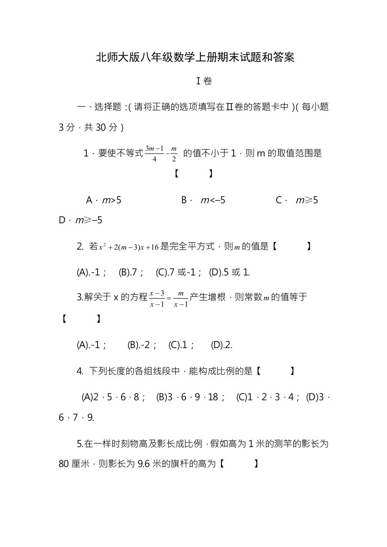 北师大版八年级数学上册期末试题及答案1