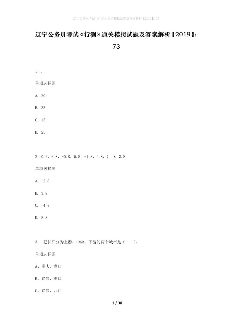 辽宁公务员考试行测通关模拟试题及答案解析201973_2