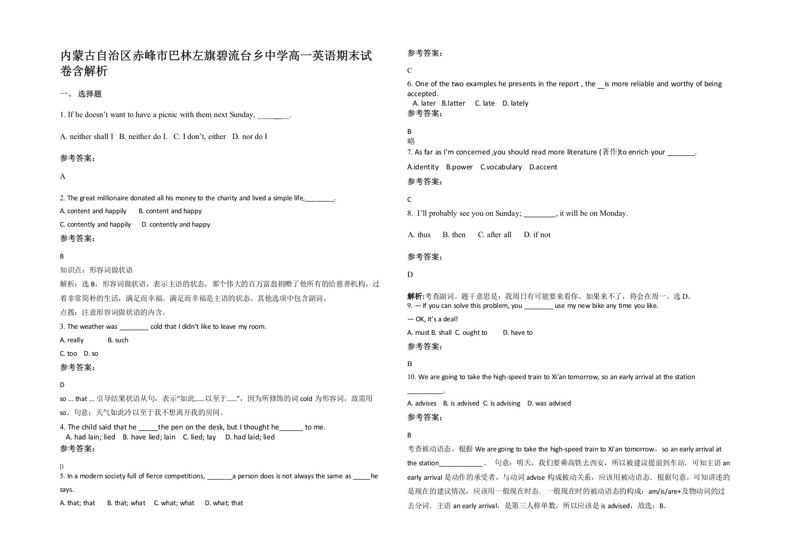 内蒙古自治区赤峰市巴林左旗碧流台乡中学高一英语期末试卷含解析